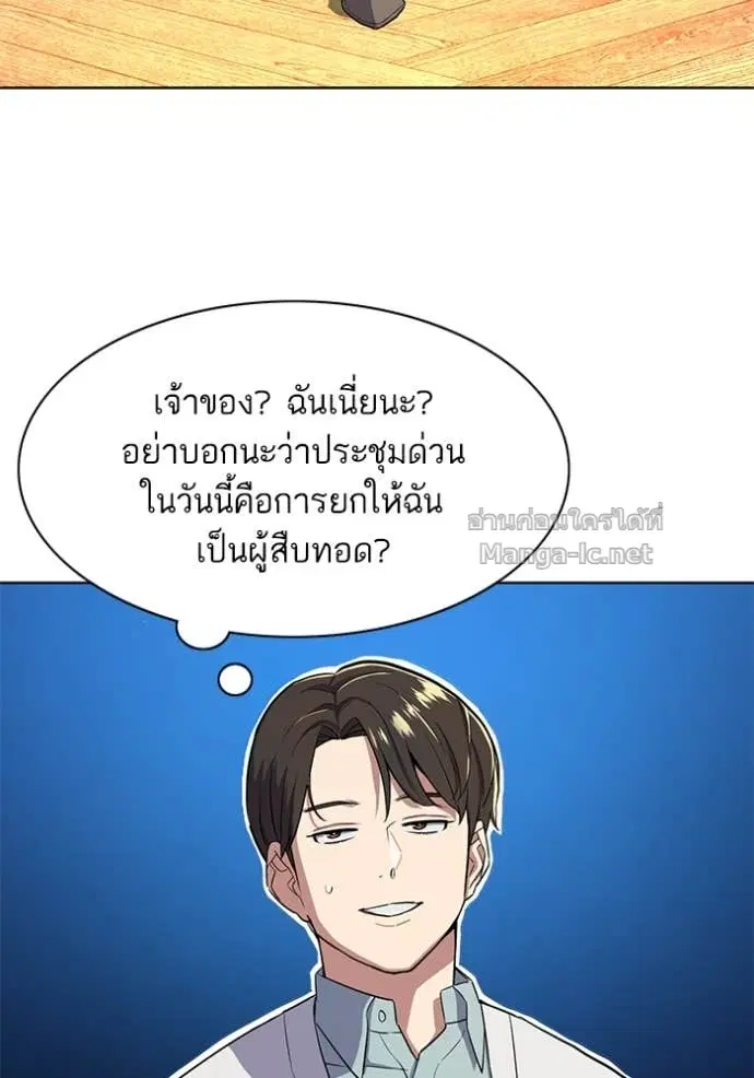 Reborn Rich ตอนที่ 37 หน้า 79