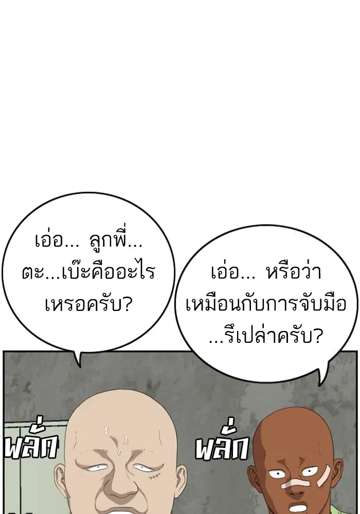 Bad Guy ตอนที่ 123 หน้า 16