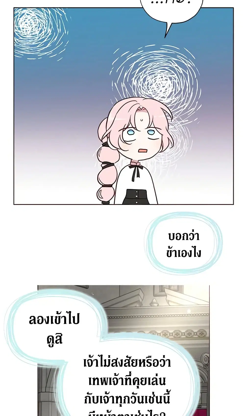 Seduce the Villain’s Father ตอนที่ 54 หน้า 22