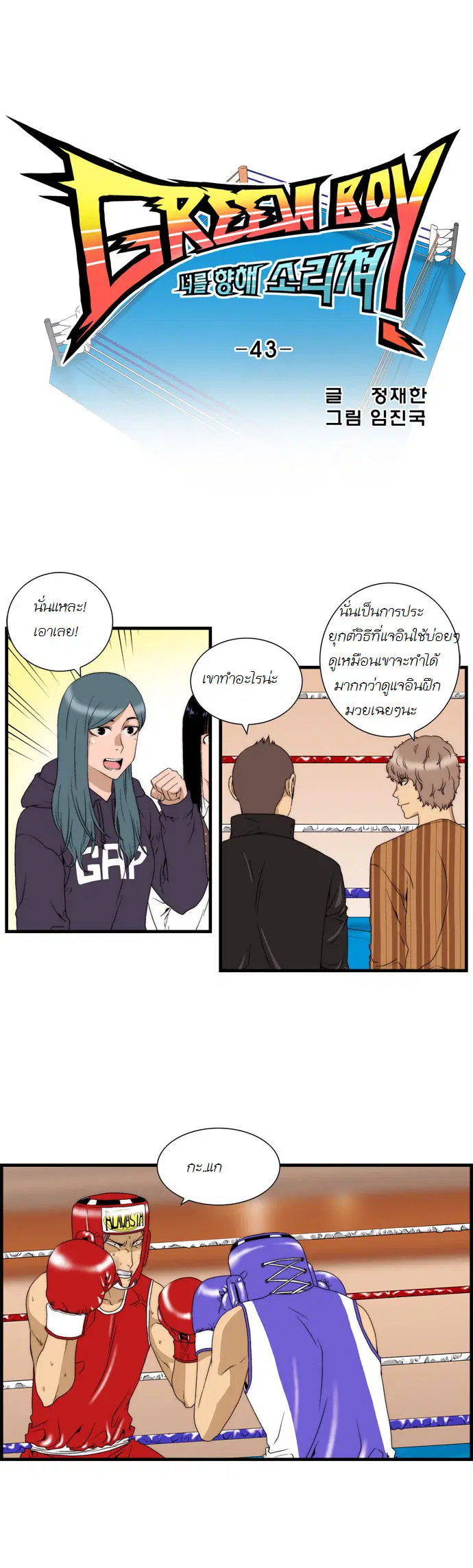 Green Boy ตอนที่ 44 หน้า 7