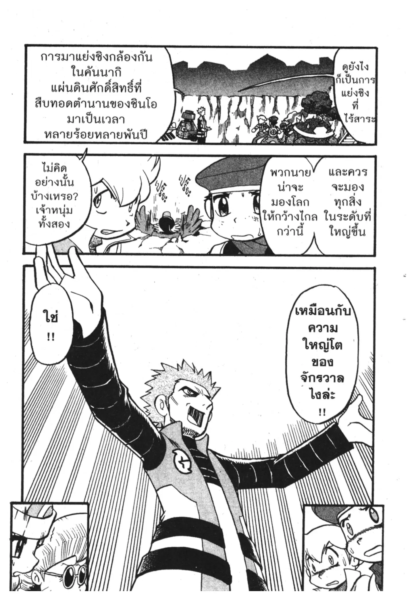 Pokémon ตอนที่ 369 หน้า 31