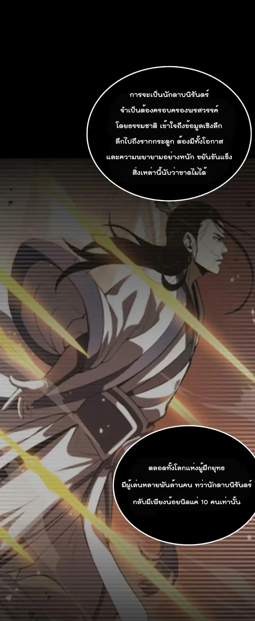 World’s Apocalypse Online ตอนที่ 202 หน้า 33