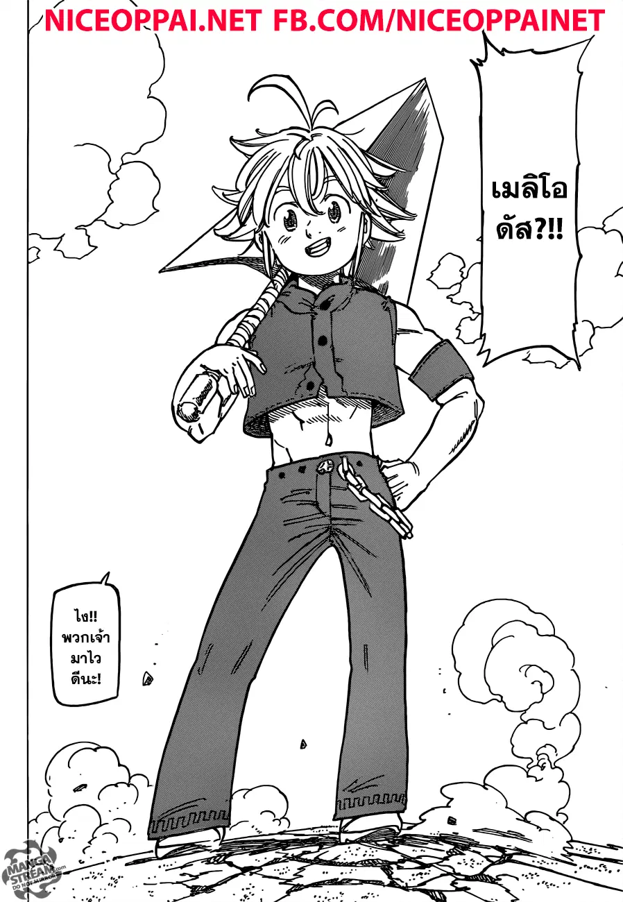 Nanatsu no Taizai ตอนที่ 200 หน้า 19