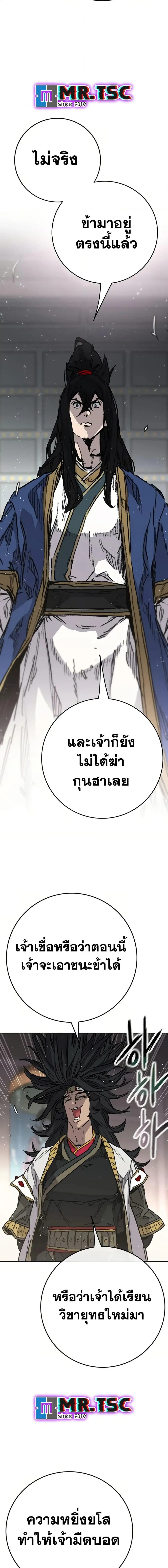 The Undefeatable Swordsman ตอนที่ 238 หน้า 19
