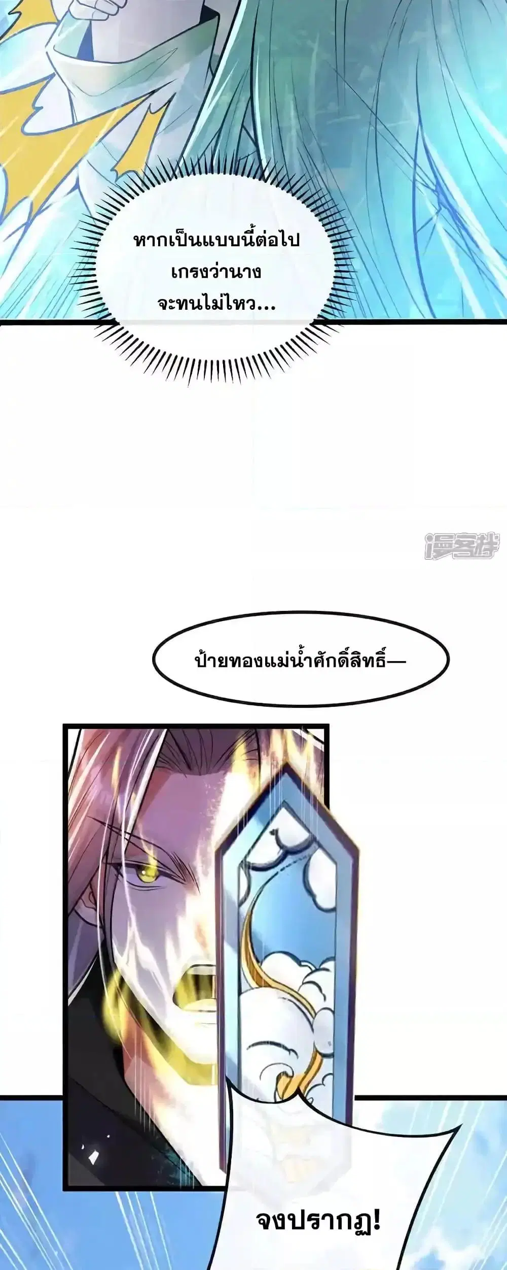 The Ten Great Emperors At The Beginning Are All My Apprentices ตอนที่ 201 หน้า 11