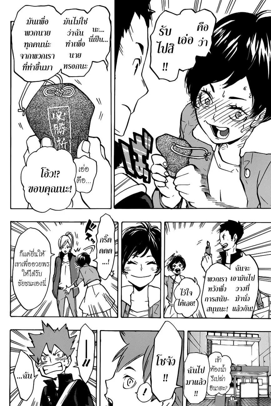 Haikyuu!! ตอนที่ 150 หน้า 5