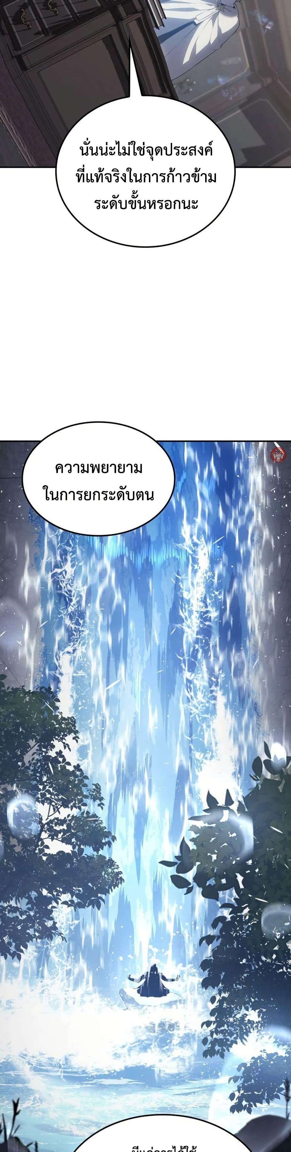 Ice Lord เจ้าตำหนักเหมันต์ ตอนที่ 24 หน้า 10