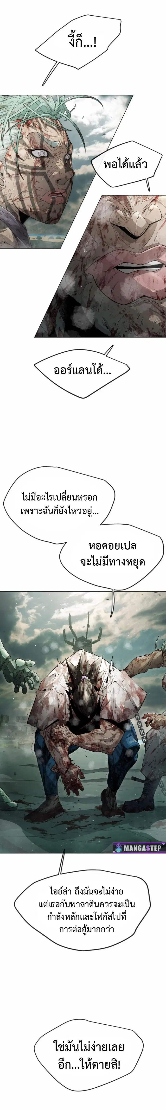 Superhuman Era ตอนที่ 137 หน้า 12