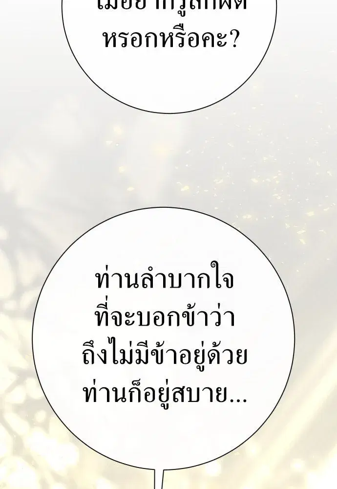 Your Throne ตอนที่ 200 หน้า 76