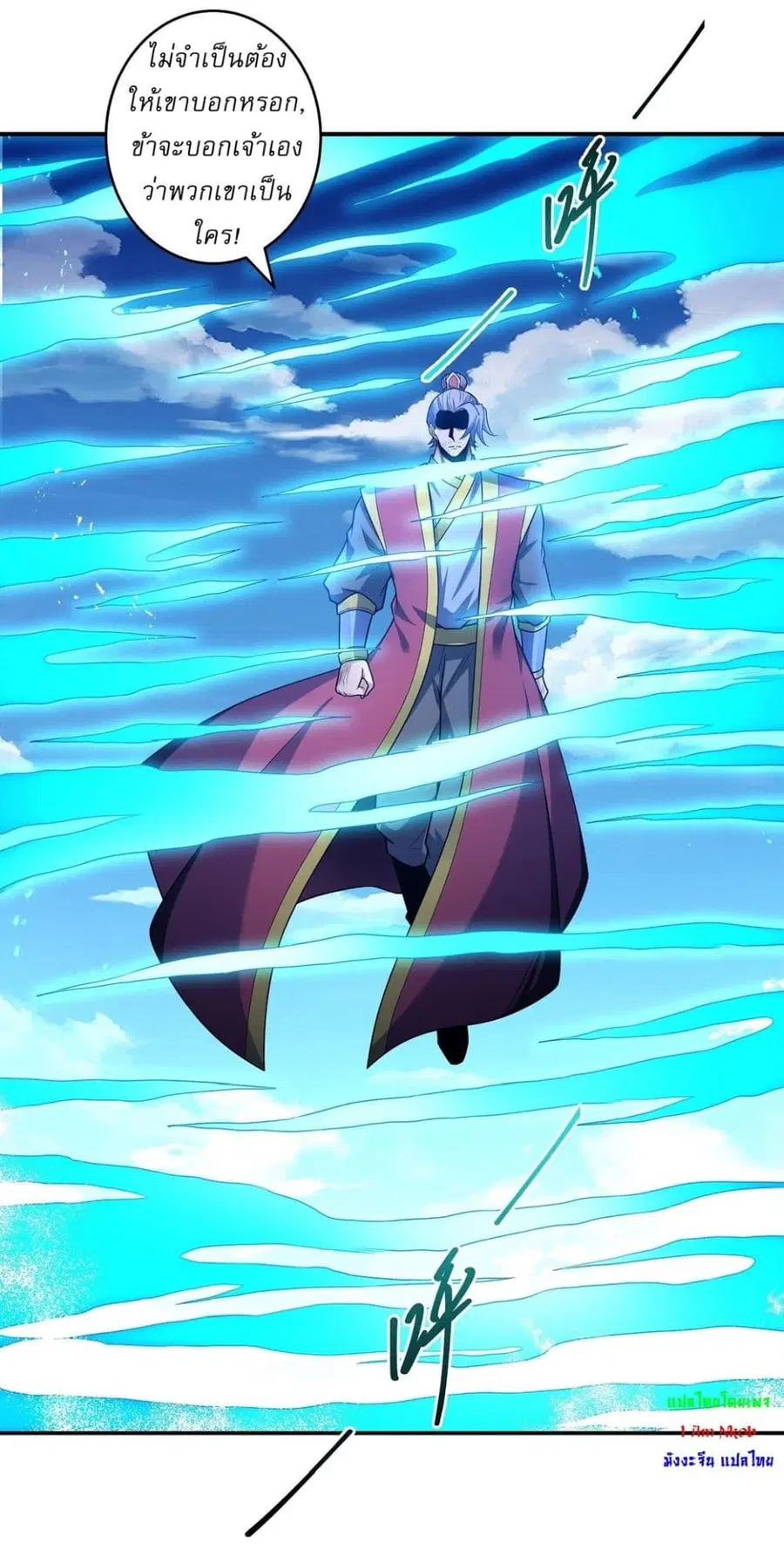 God of Martial Arts ตอนที่ 617 หน้า 18