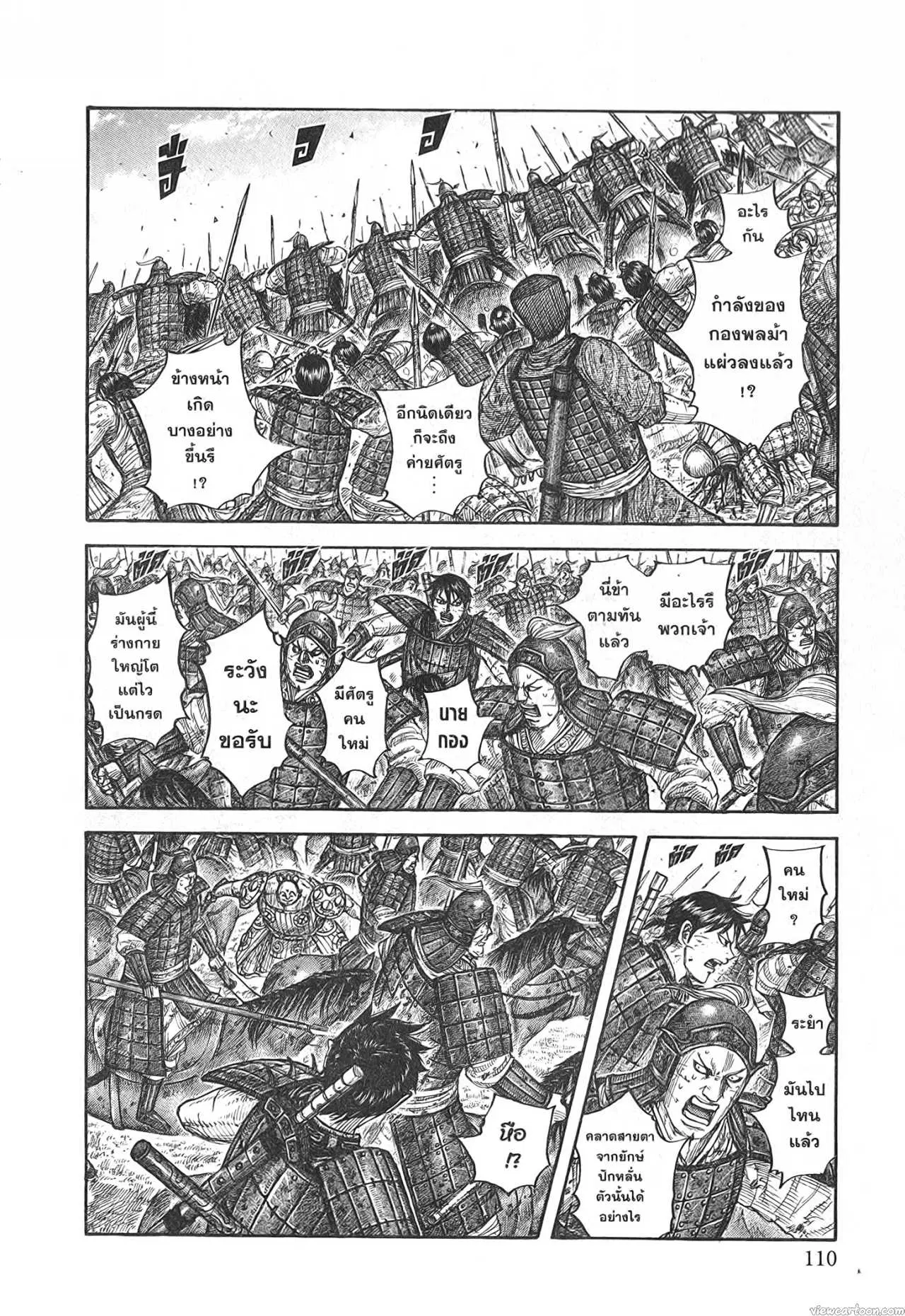 Kingdom ตอนที่ 685 หน้า 6