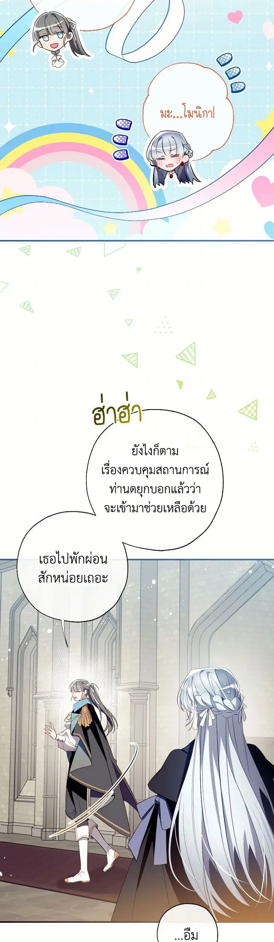 Can We Become a Family? ตอนที่ 129 หน้า 13