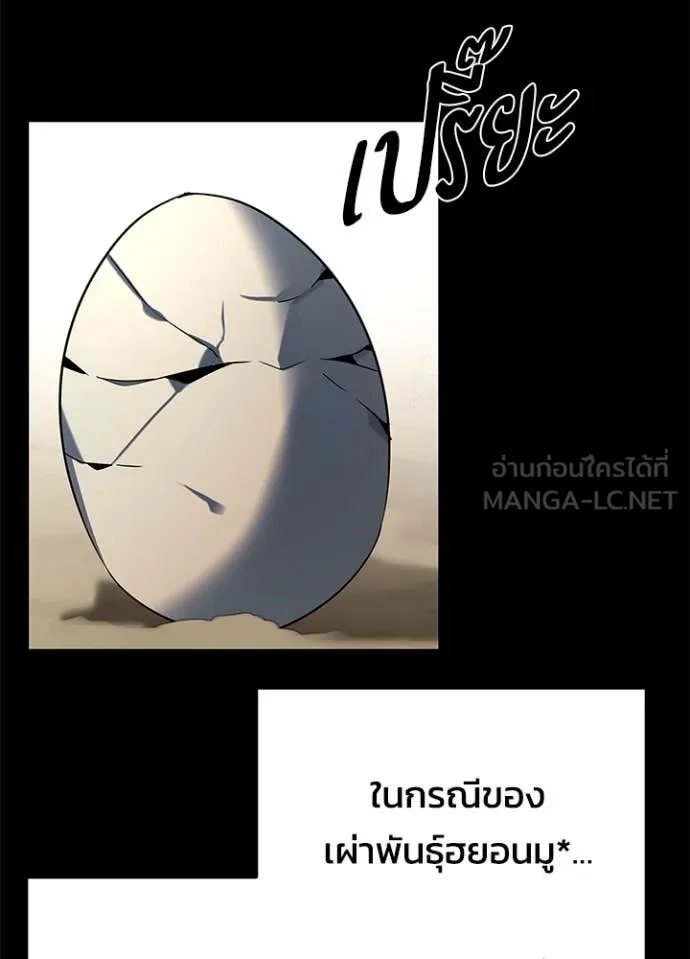 Night of the Ogre ตอนที่ 90 หน้า 62