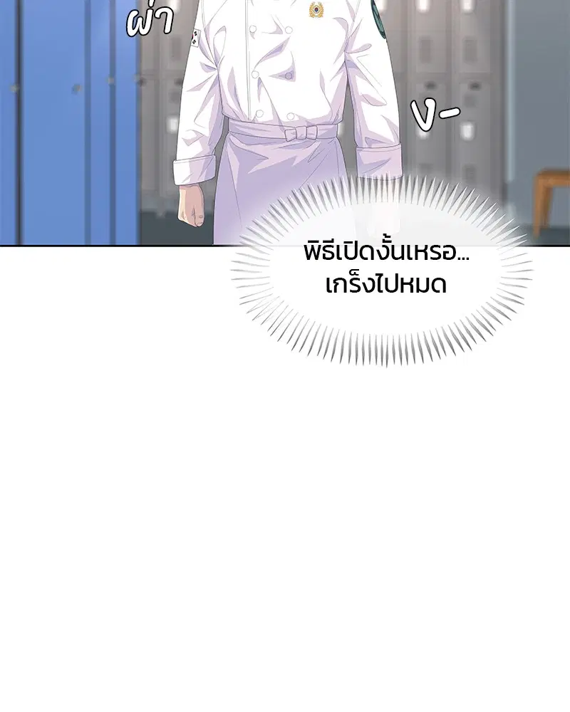 Kitchen Soldier ตอนที่ 167 หน้า 17