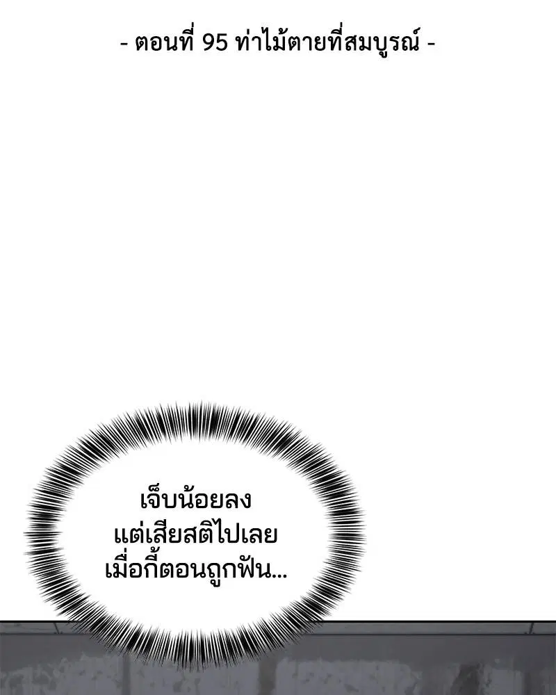 The Boy of Death ตอนที่ 95 หน้า 9