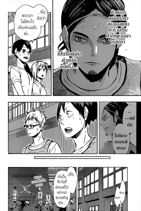 Haikyuu!! ตอนที่ 87 หน้า 11