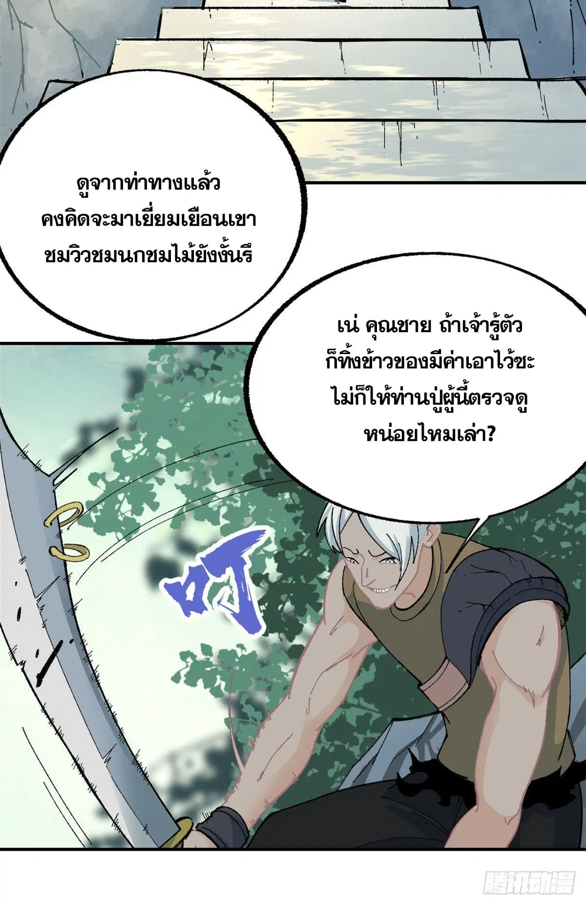 All Hail the Sect Leader ตอนที่ 17 หน้า 8