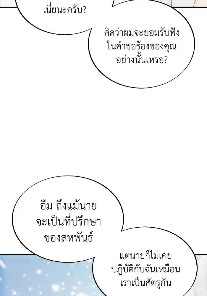 How to Live as a Villain ตอนที่ 85 หน้า 74