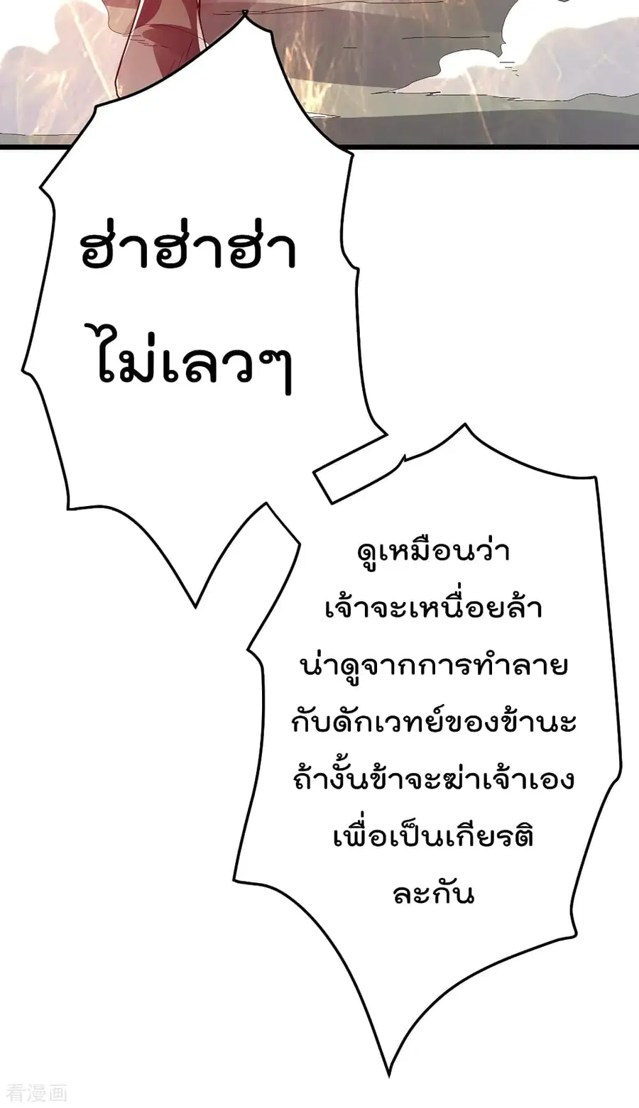 Immortal King of City ตอนที่ 102 หน้า 30