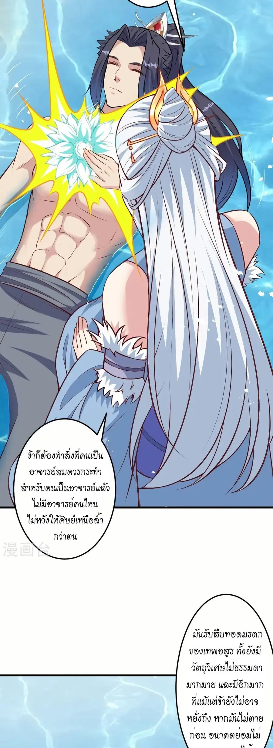 Against the Gods ตอนที่ 582 หน้า 31
