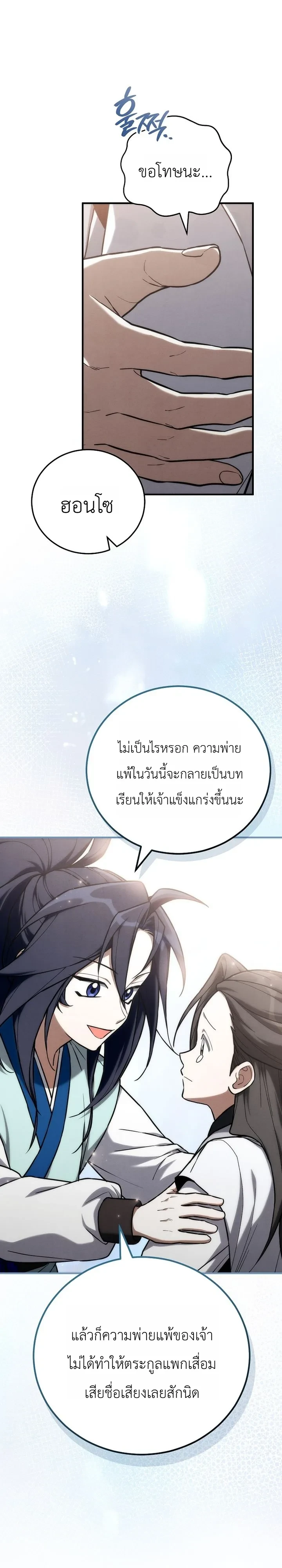 Third-Rate Martial Family Becomes the Best Under Heaven ข้าเนี่ยแหละ จะพาตระกูลชั้นสามเป็นหนึ่งในใต้หล้า! ตอนที่ 25 หน้า 37