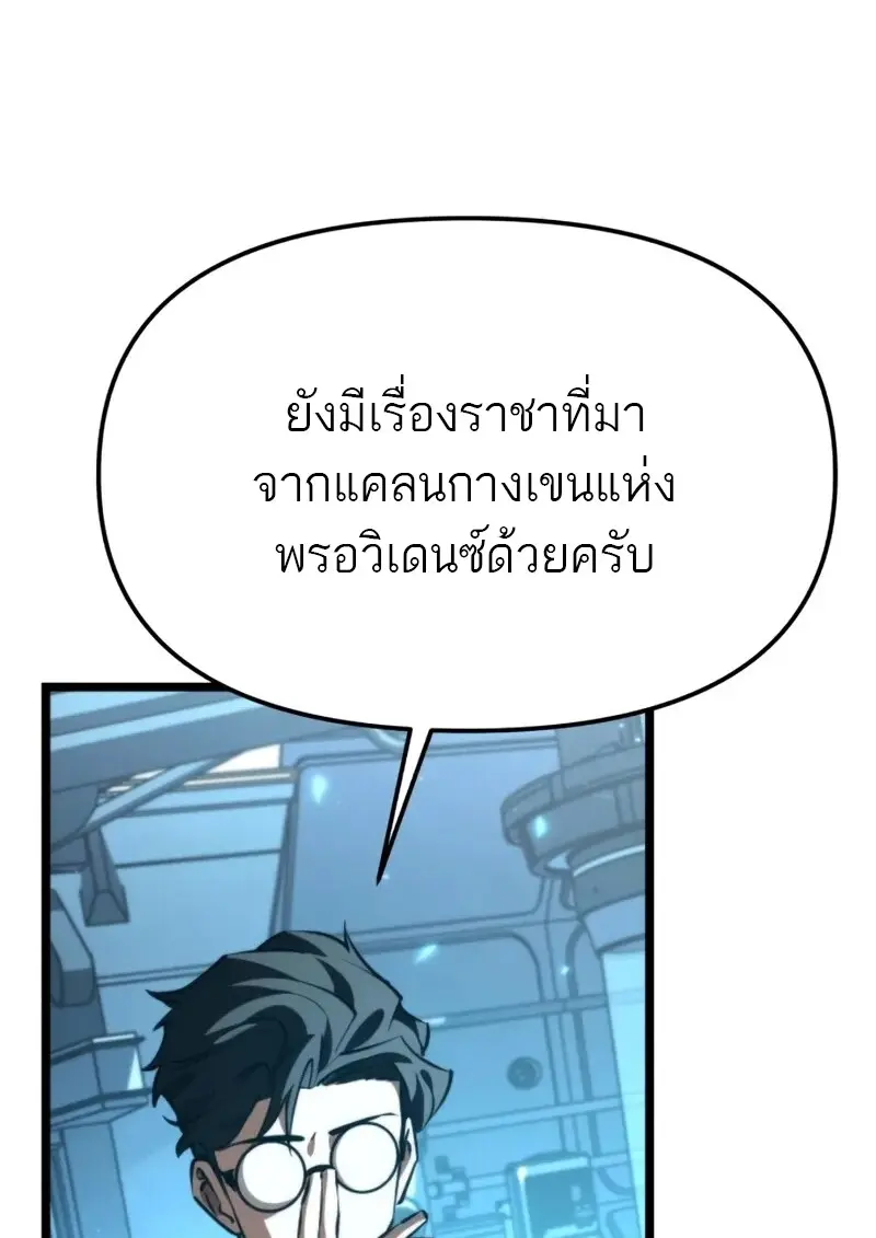 Reincarnator ผู้หวนคืน ตอนที่ 114 หน้า 44