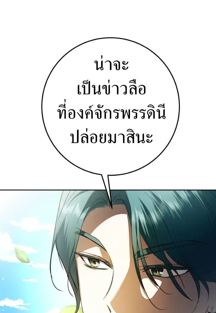 Your Throne ตอนที่ 241 หน้า 134