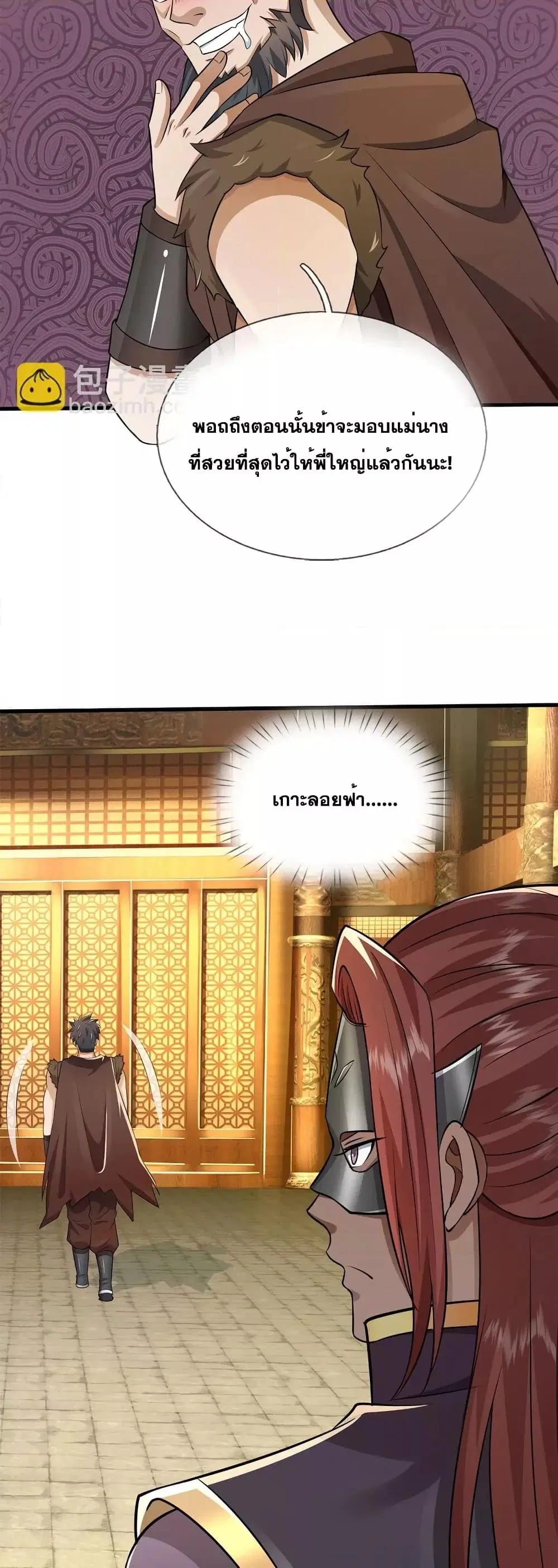 I Can Become A Sword God ตอนที่ 149 หน้า 18