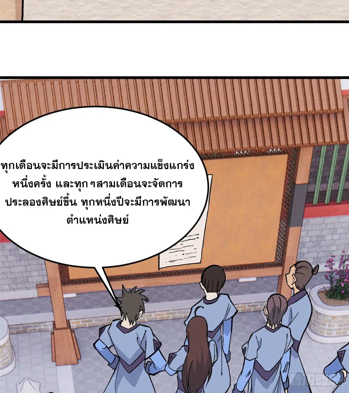 All Hail the Sect Leader ตอนที่ 69 หน้า 5