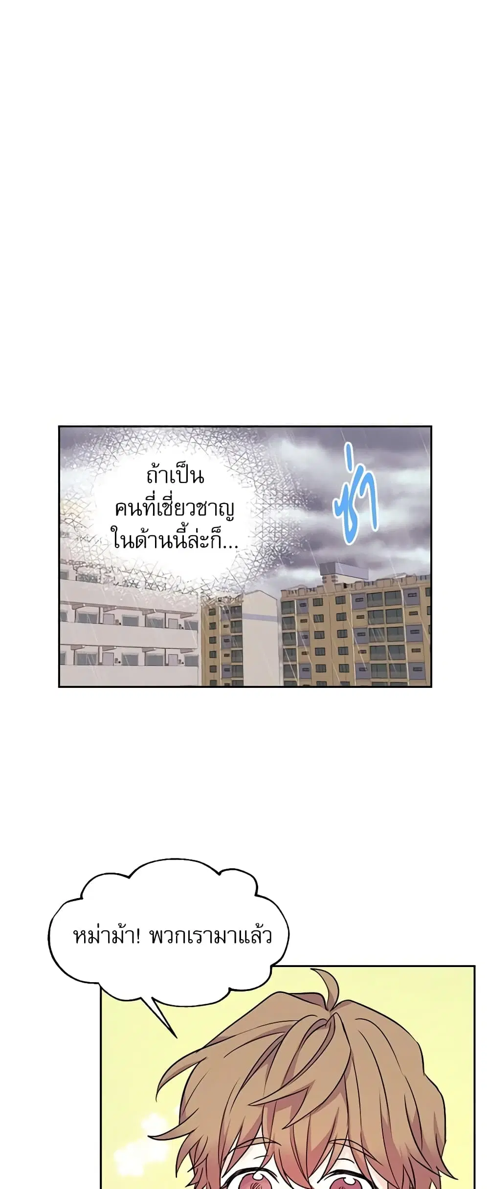 My Life as an Internet Novel ตอนที่ 82 หน้า 22
