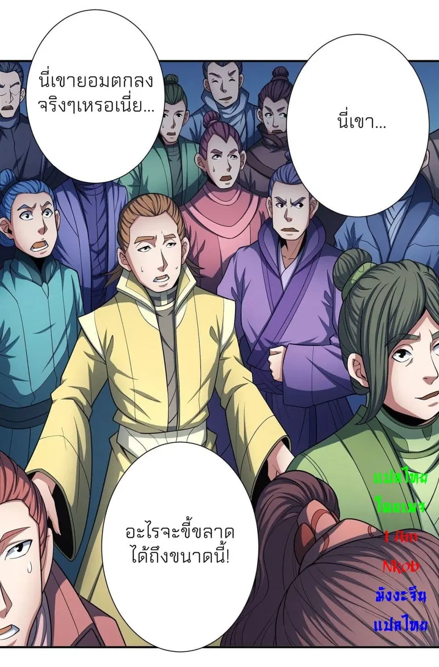 God of Martial Arts ตอนที่ 440 หน้า 29
