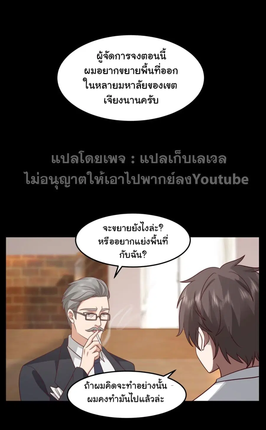 I Really Don’t Want to be Reborn ตอนที่ 65 หน้า 12