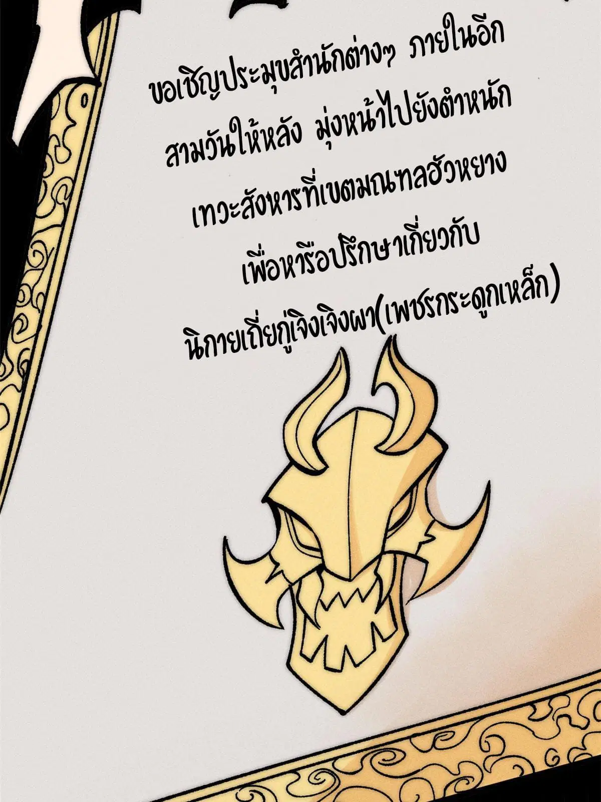 All Hail the Sect Leader ตอนที่ 207 หน้า 26