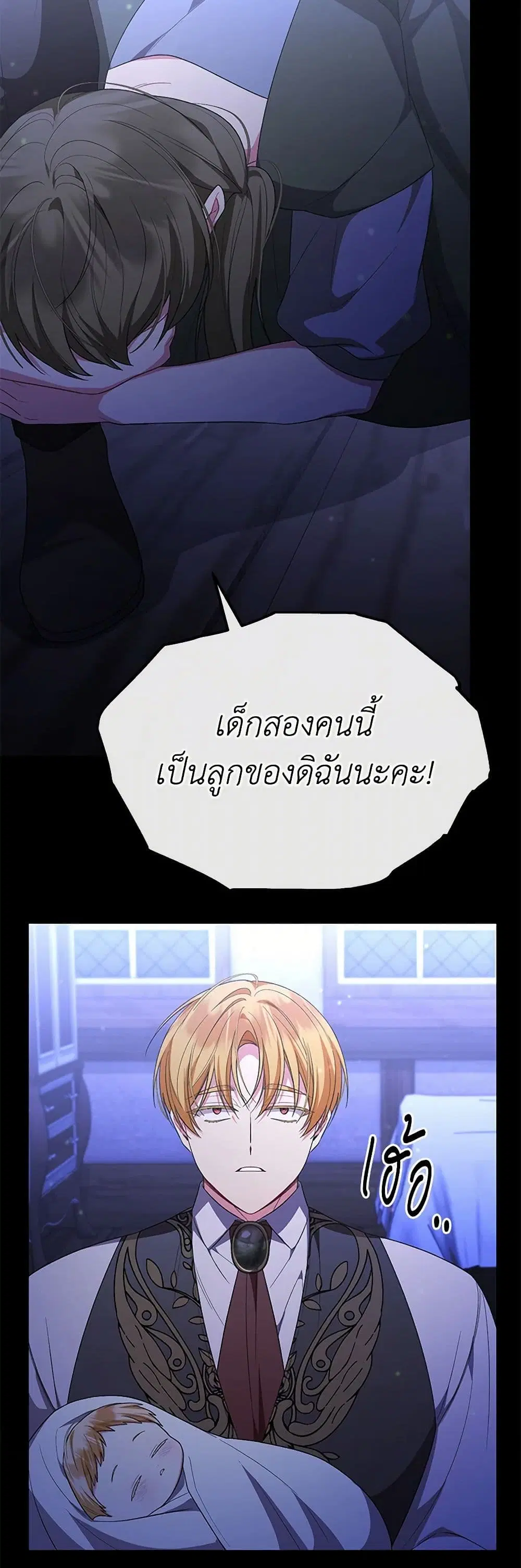 The Real Daughter Is Back ตอนที่ 142 หน้า 15