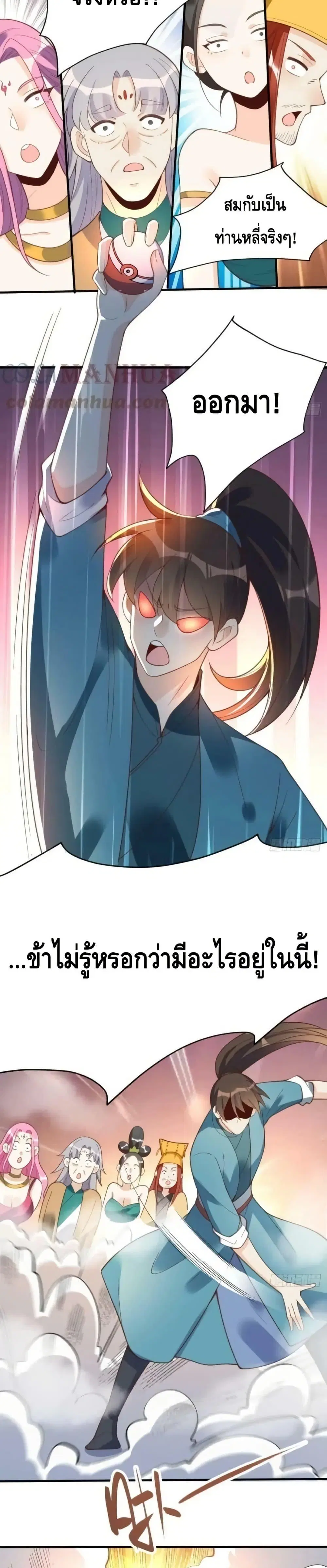 It Turns Out That I Am A Big Cultivator ตอนที่ 203 หน้า 12
