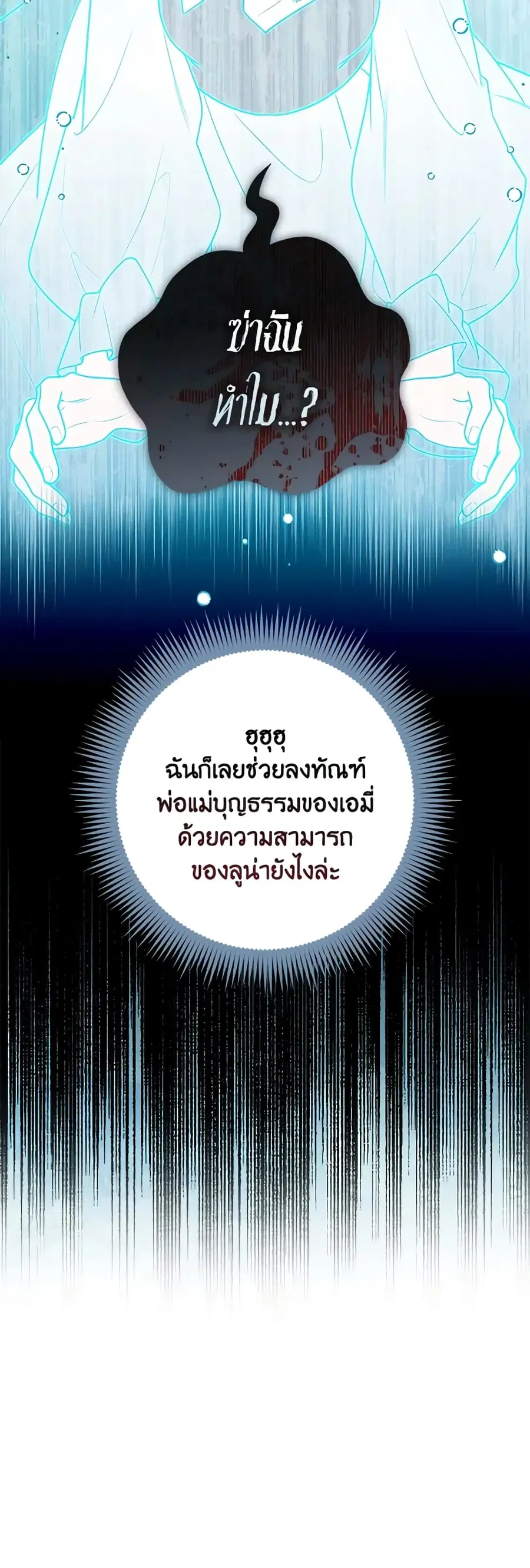 Fortune-Telling Lady ตอนที่ 44 หน้า 29