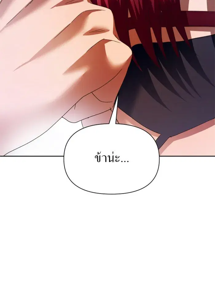 Your Throne ตอนที่ 92 หน้า 97