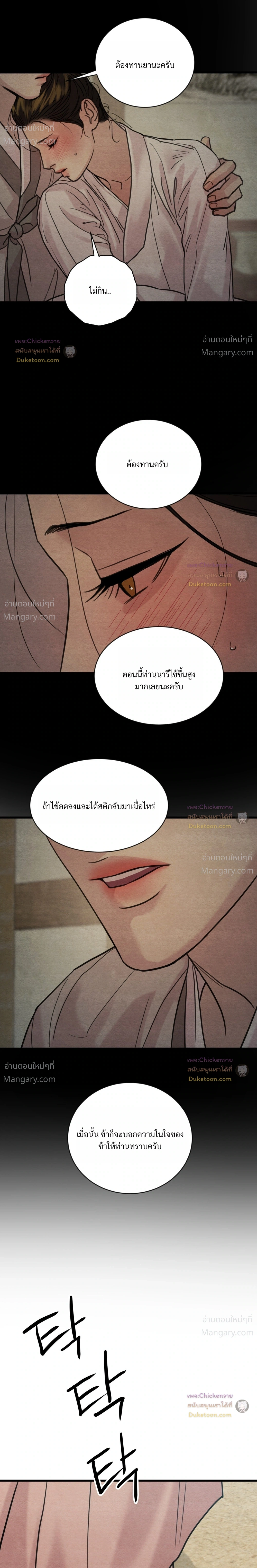 Painter of the Night – จิตรกรแห่งราตรี ตอนที่ 138 หน้า 12