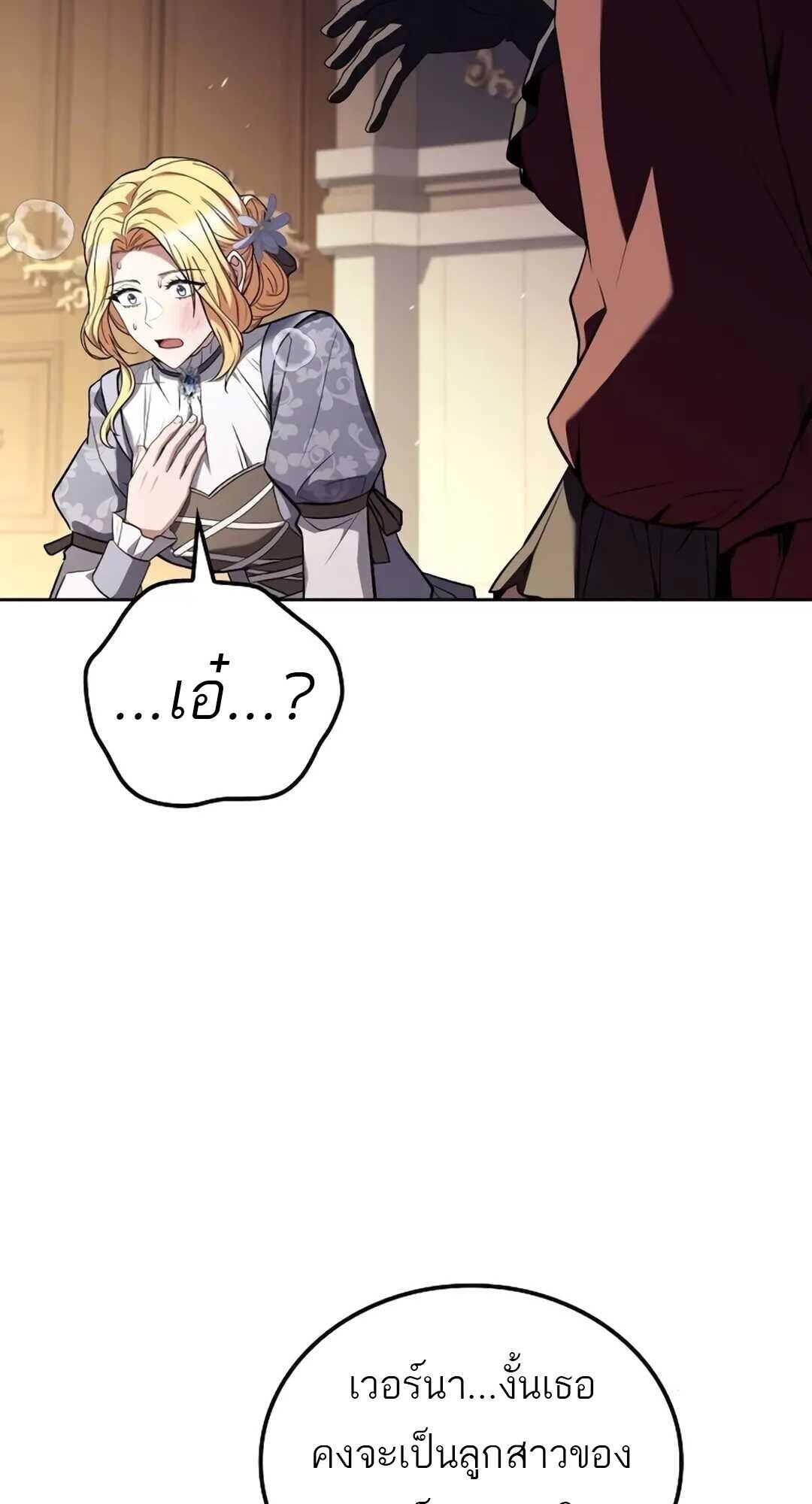 A Wizard’s Restaurant ตอนที่ 89 หน้า 64
