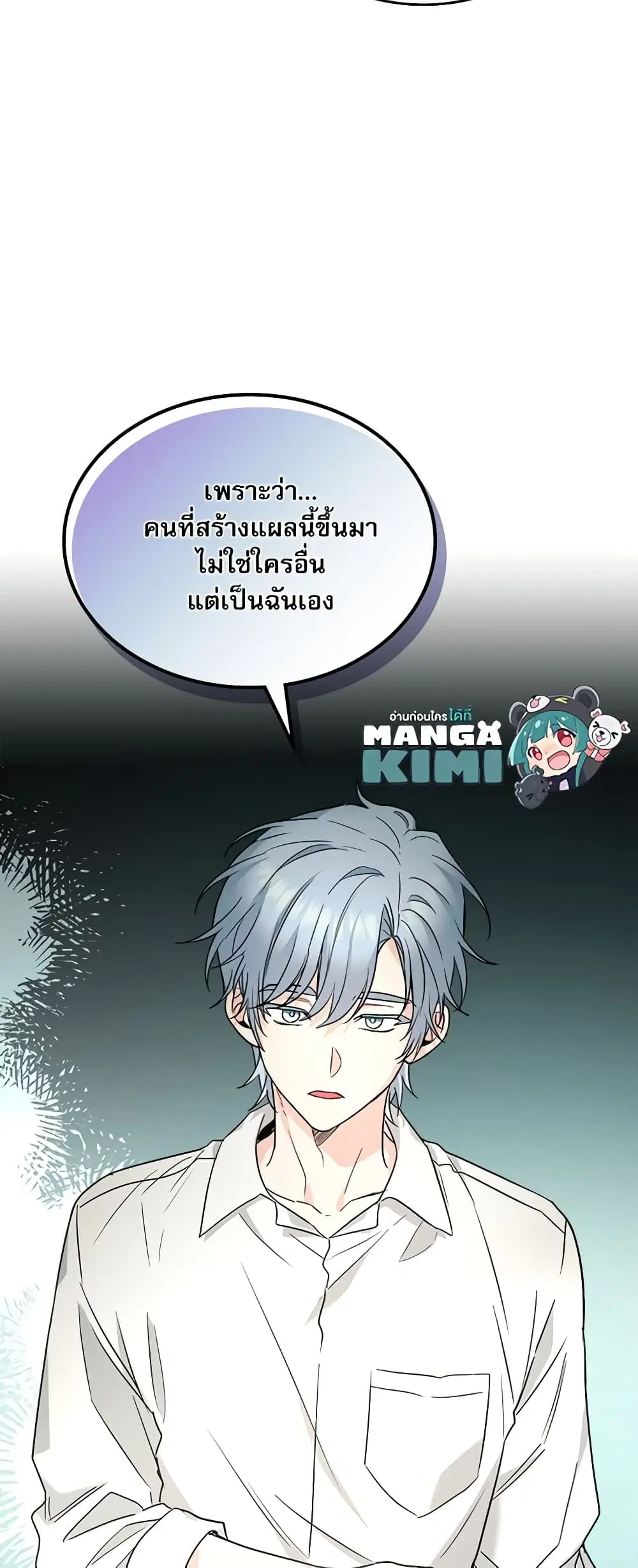 My Life as an Internet Novel ตอนที่ 156 หน้า 9