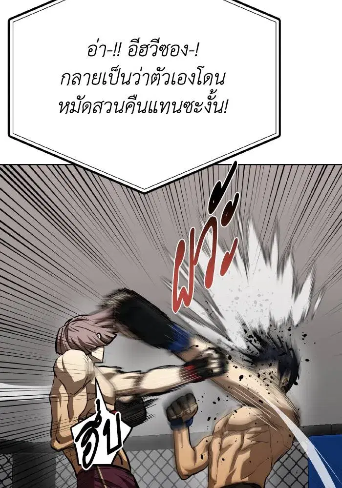 King of the Octagon ตอนที่ 59 หน้า 58