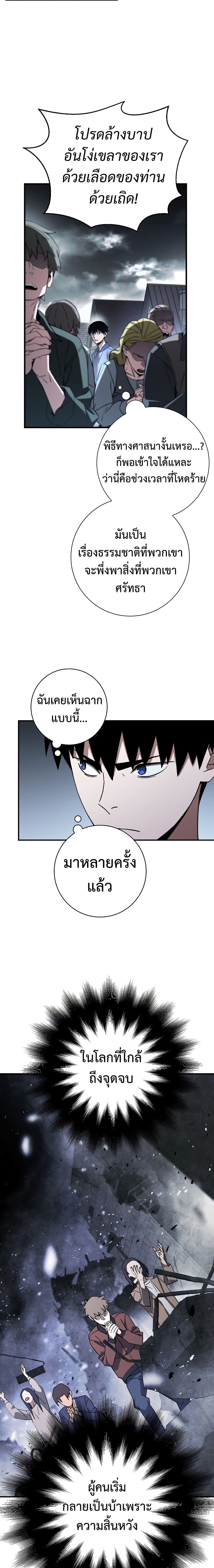 The Hero Returns ตอนที่ 8 หน้า 8