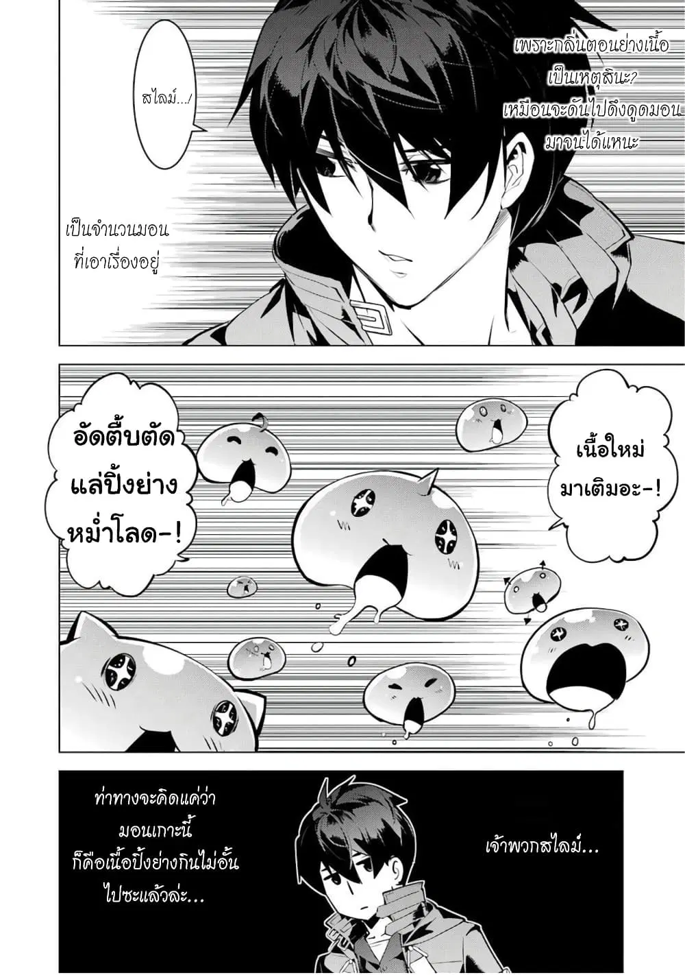 Tensei Kenja no Isekai Life ตอนที่ 39 หน้า 59