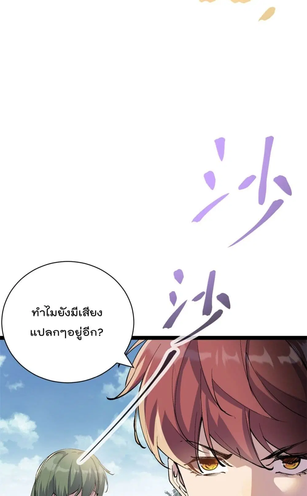 Shadow Hack ตอนที่ 189 หน้า 36
