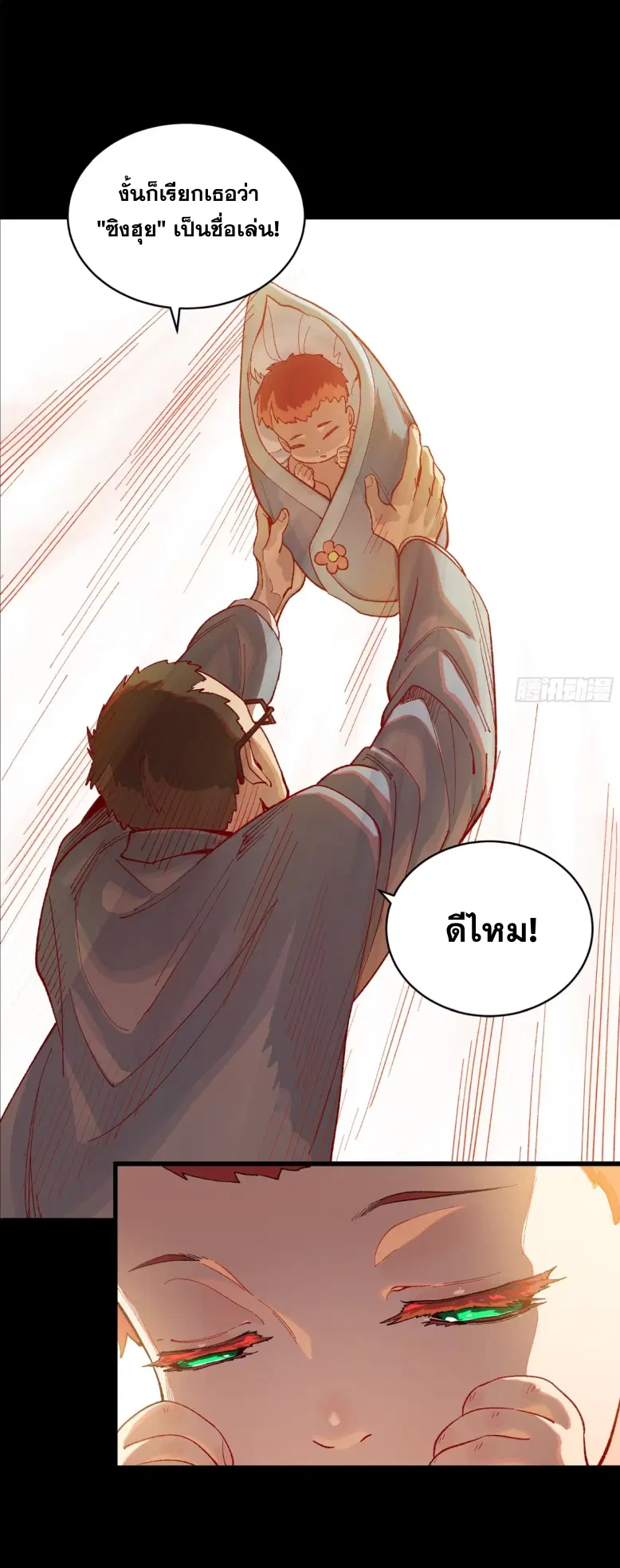 Legend of Star General ตอนที่ 189 หน้า 45