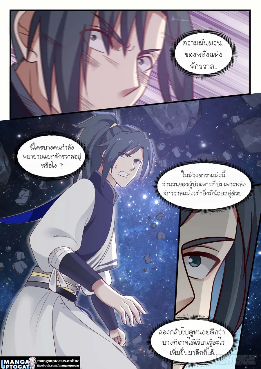 Martial Peak ตอนที่ 970 หน้า 6