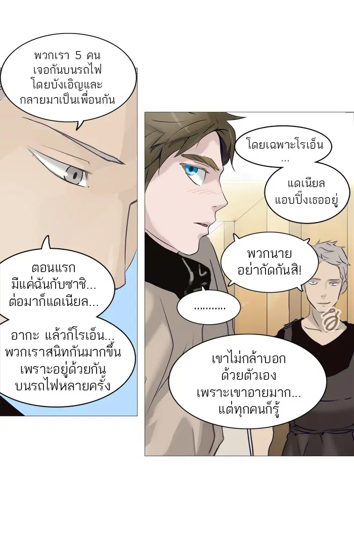 Tower of God ตอนที่ 237 หน้า 24