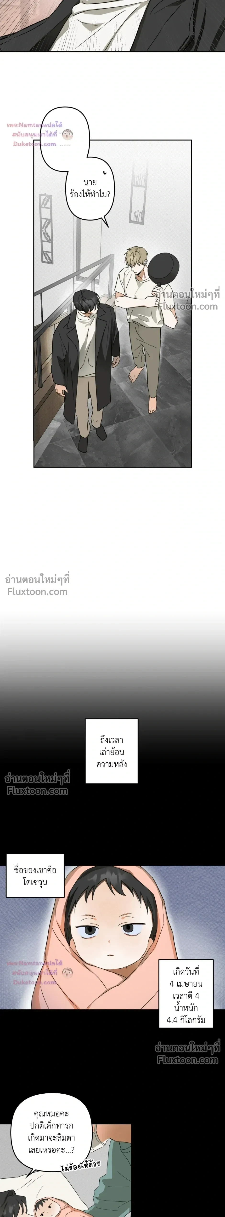 Don’t Dump Me Like Trash – อย่าทิ้งขยะอย่างผมเลยนะครับ ตอนที่ 5 หน้า 12
