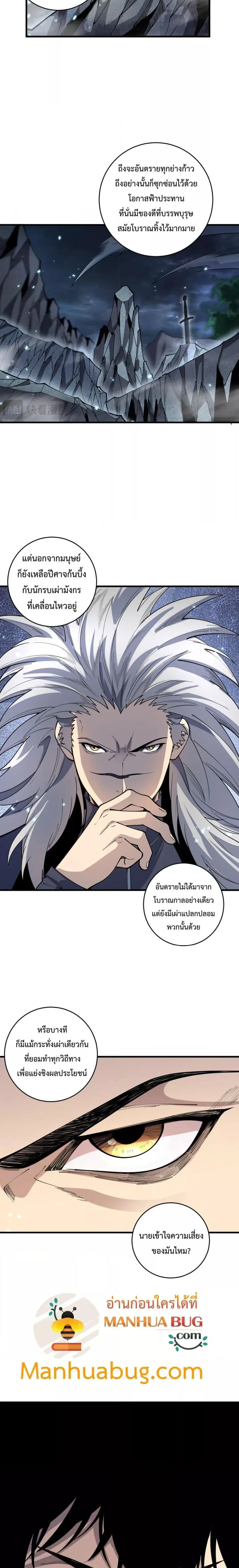 Necromancer King of The Scourge ตอนที่ 94 หน้า 19