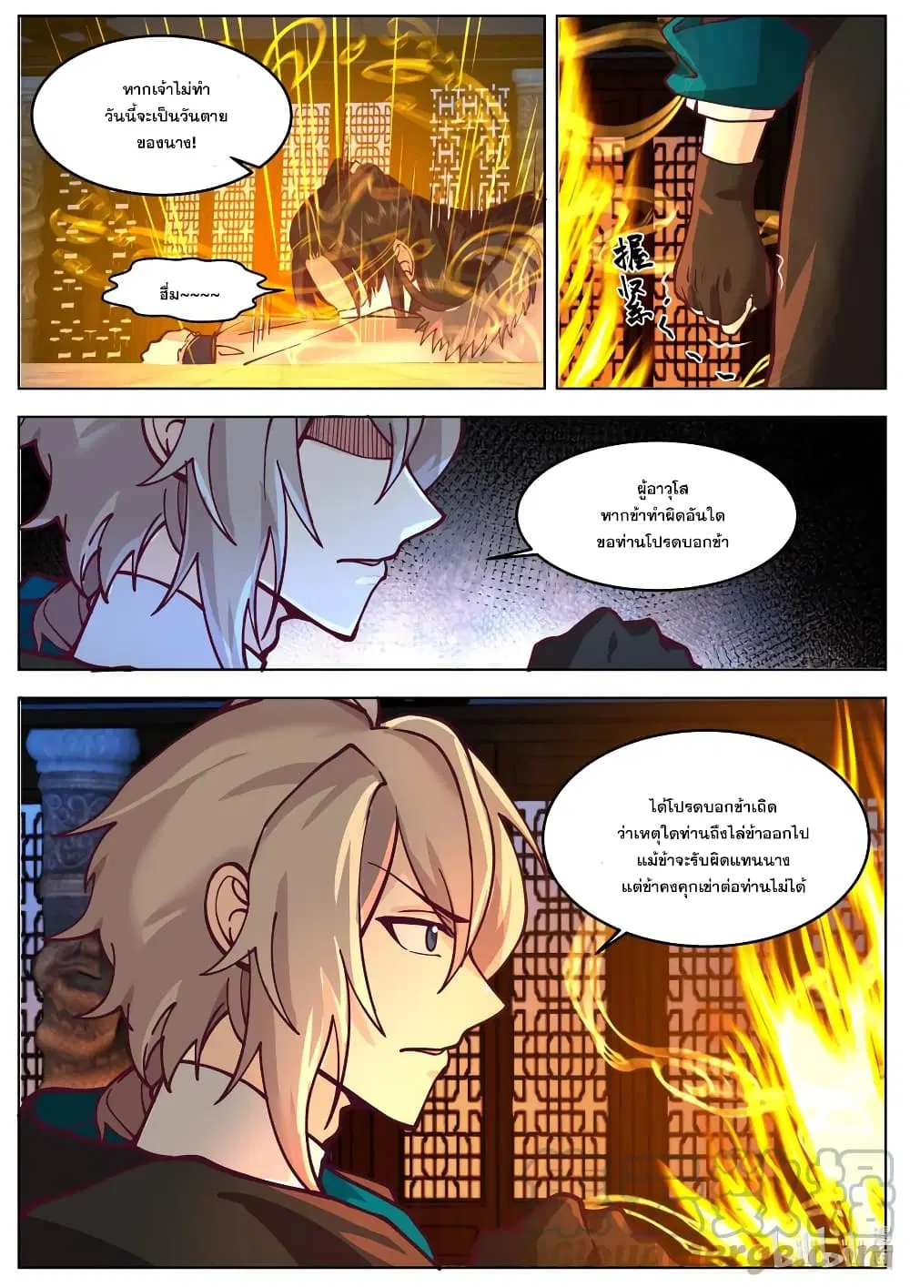 Martial God Asura ตอนที่ 638 หน้า 7